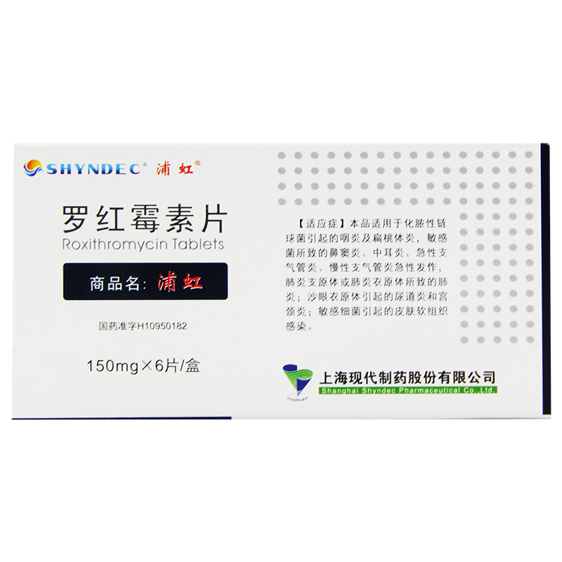 浦虹 浦虹 罗红霉素片 150mg*6片/盒
