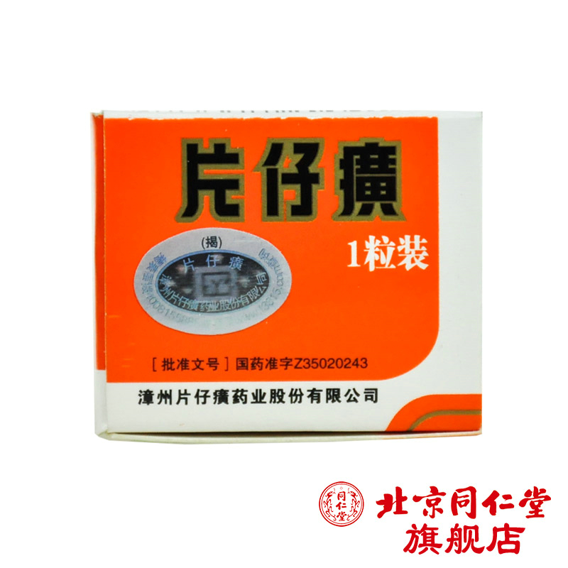PIEN TZE HUANG/片仔癀 片仔癀 3g*1粒/盒