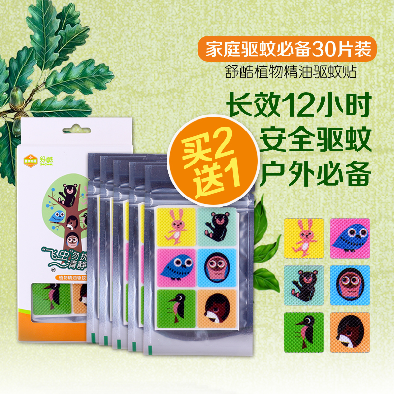 麦康婴儿防蚊虫贴儿童植物精油避蚊驱蚊贴宝宝卡通便携防蚊贴30片