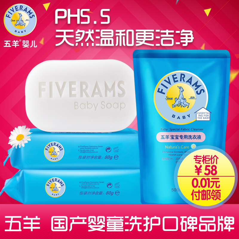 五羊婴儿宝宝洗衣液袋装500ml 儿童小孩新生儿衣服专用清洁液