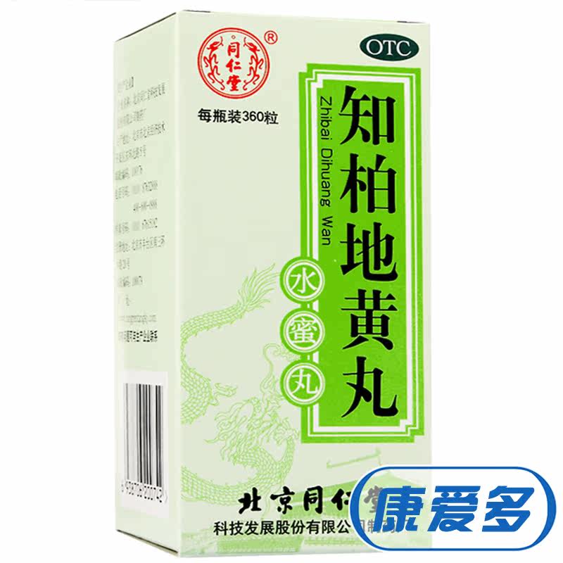 【4盒】同仁堂 知柏地黄丸360粒 滋阴降火口干咽痛 阴虚火旺 耳鸣