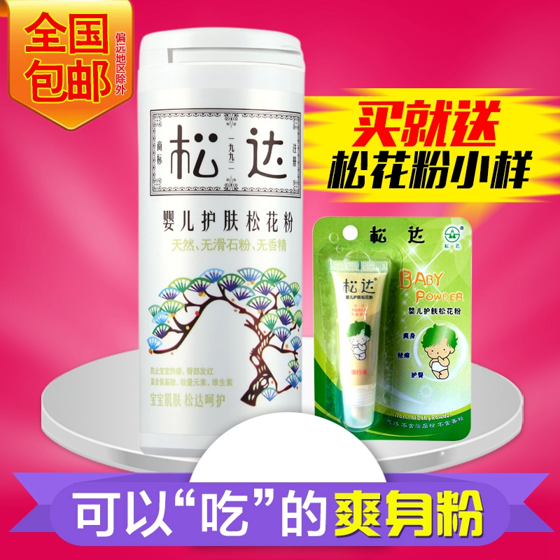 松达松花粉 婴儿天然爽身粉痱子粉不含滑石粉宝宝祛痱护肤52g送3g