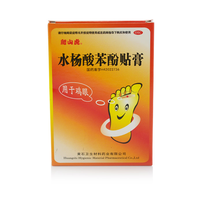 爬山虎 水杨酸苯酚贴膏 9片 鸡眼 老茧死皮 杀菌止痒 外用
