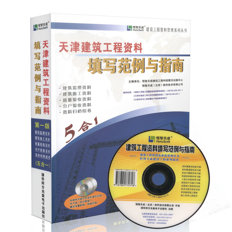 天津建筑工程资料填写范例与指南