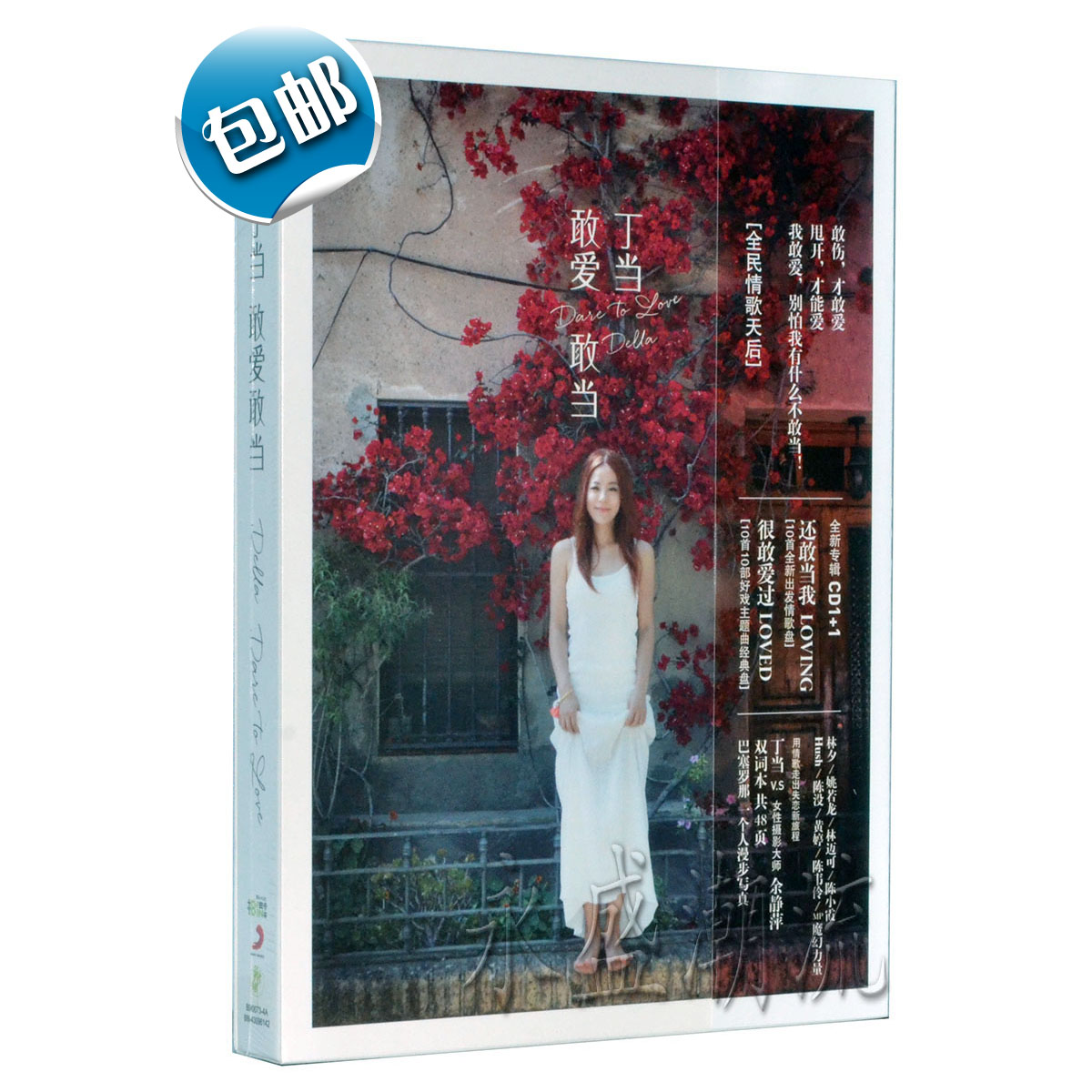 正版包邮 丁当:敢爱敢当 2014全新专辑 2CD+写真歌词本
