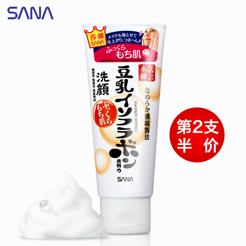 日本sana豆乳洗面奶女深层清洁补水保湿控油祛痘洁面乳温和不刺激