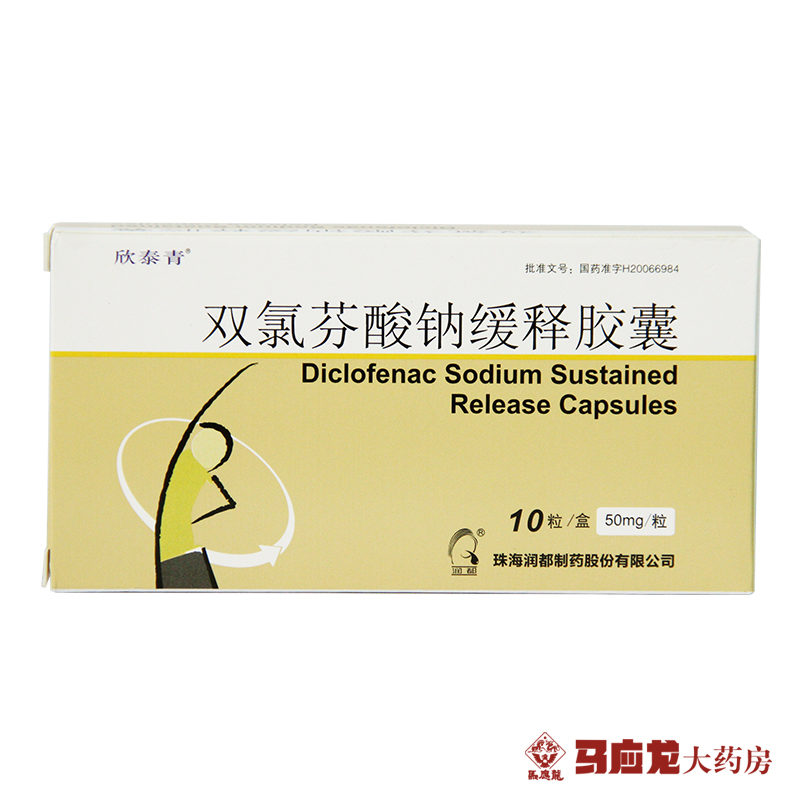欣泰青 双氯芬酸钠缓释胶囊 50mg*10粒/盒