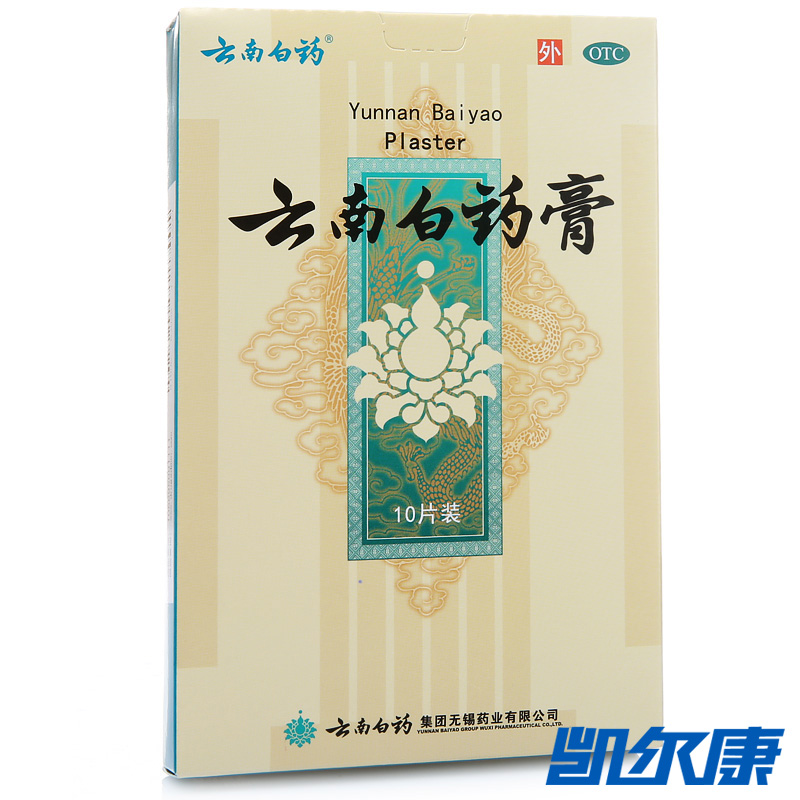 云南白药膏10片活血散瘀消肿止痛用于跌打损伤瘀血肿痛风湿疼痛