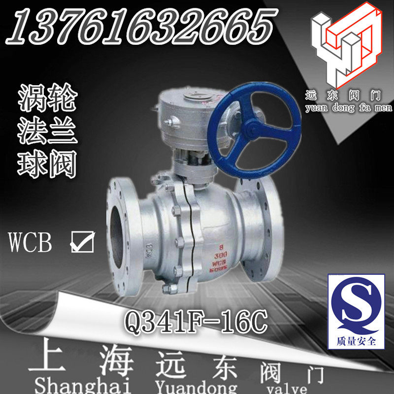 Q341F-16C cast steel turbine ball valve turbine transmission ball valve flange ball valve DN50 ~ 300
