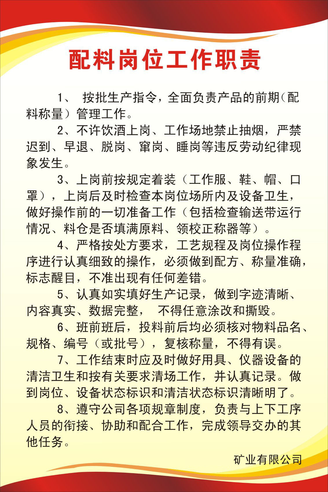 730海报印制写真喷绘906矿业化验岗位工作职责5配料岗位工作职责