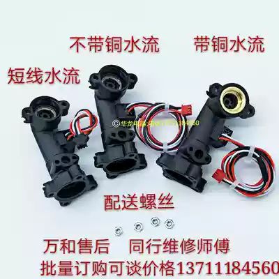 Wanhe JQS20-ET16ET15EV26ET36ET26 water heater water flow sensor Hall flow switch