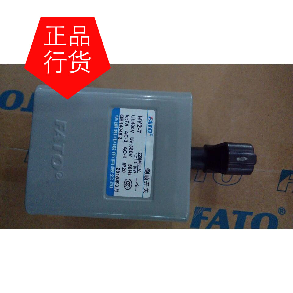 Factory direct sales FATO Huatong Electromechanical Co., Ltd. HY2 series reverse shun switch HY2-7(15A)