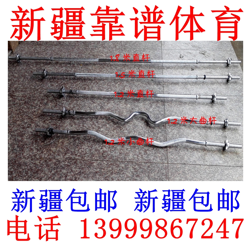Household barbell pole 1 2 meters curved pole 1 5 olympic pole straight pole size hole piece Barbell pole dumbbell piece universal