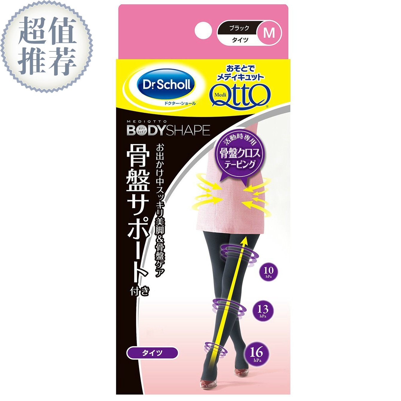日本现货 Dr Scholl Qtto瘦腿袜 提臀矫正骨盆 消水肿 外出用