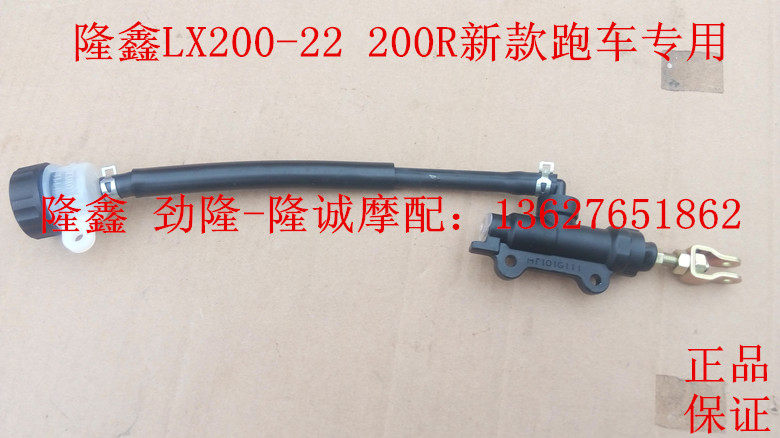 Lung Xinlong Motorcycle GP200R JL LX200 - 22 new sports car rear brake brake brake pump brake pump brake