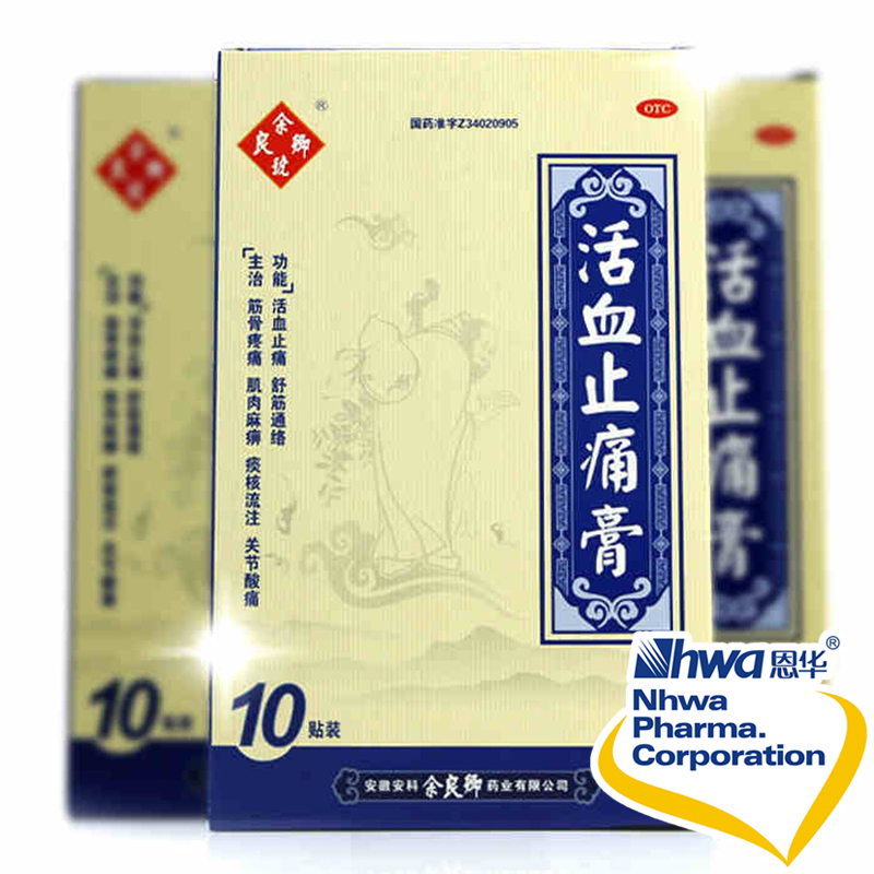 有赠品】 余良卿 余良卿号 活血止痛膏10贴 风湿骨痛关节炎贴膏nh