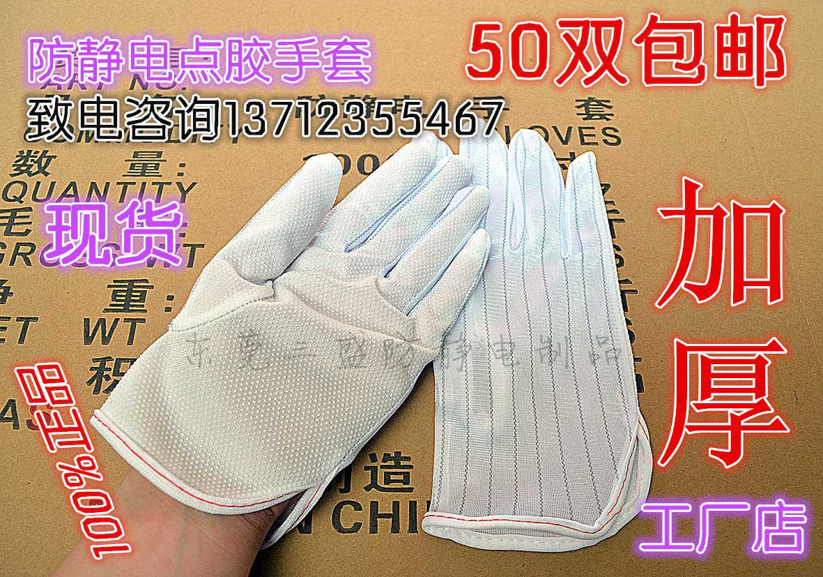 Thickening anti - static glove dispensing anti - slip spot gloves Strip gloves Dust - free gloves Factory store