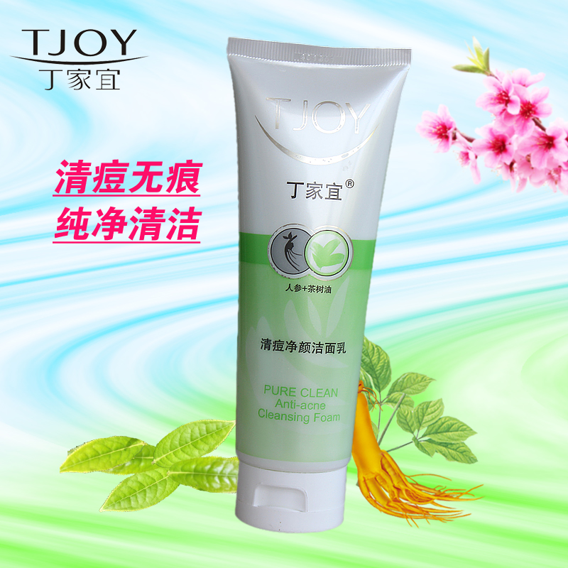 TJOY/丁家宜清痘净颜洁面乳100g祛痘控油洗面奶专柜正品
