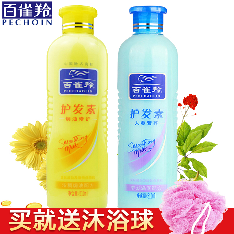 百雀羚护发素经典人参营养焗油修护510ml*2 发膜柔顺修护干枯毛躁
