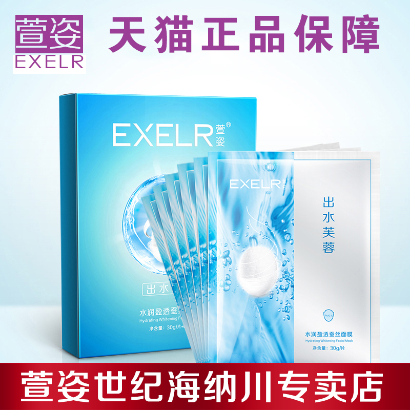 萱姿正品PM2.5出水芙蓉水润盈透天然蚕丝面膜