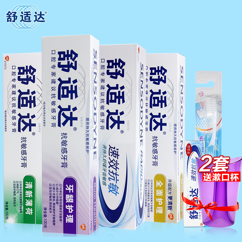 舒适达 牙膏组合 清新薄荷全面牙龈护理抗敏感牙膏 120G*4送赠品