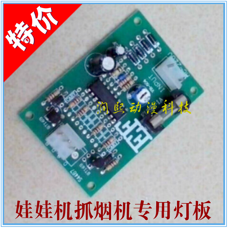 Claw machine grab smoke machine light board lantern board clip smoke machine accessories flashing light board light card PP tiger main body shell lantern board