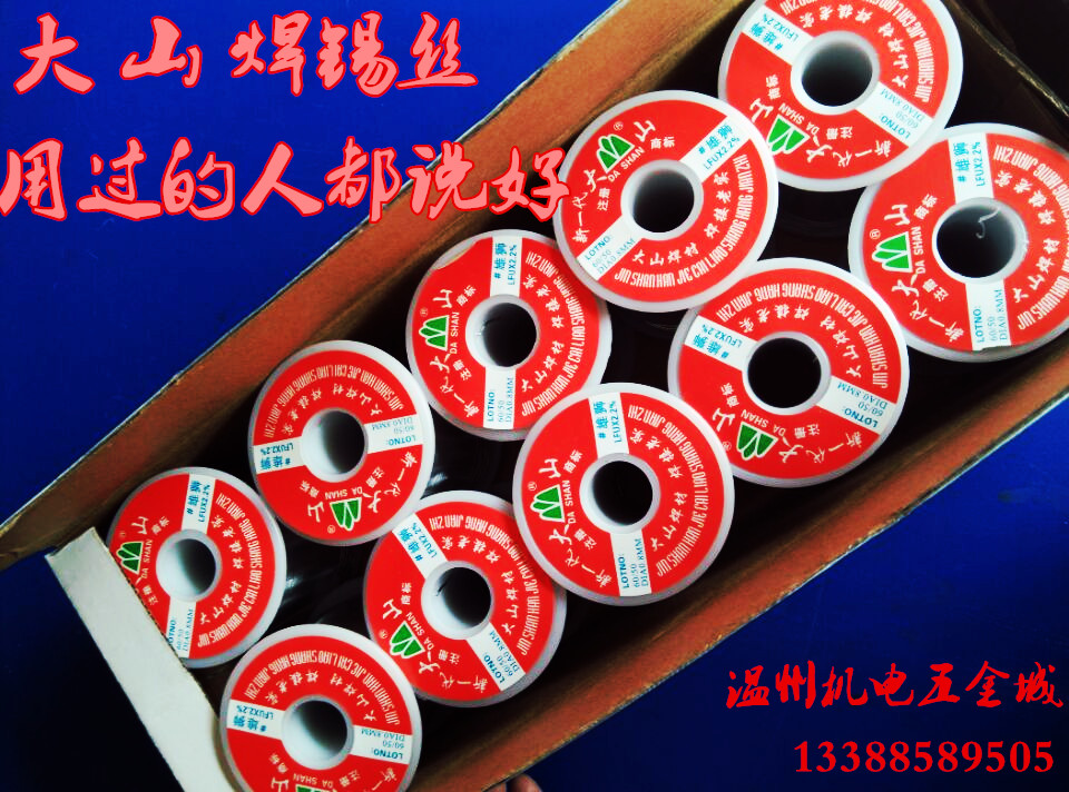 Large Mountain rosin cored wire soldering tin wire soldering with lead unbrightly highlighted washout-Taobao
