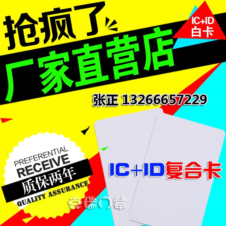 ID and IC dual frequency composite card HID IC card HID ID composite card 915MHz UHF composite card