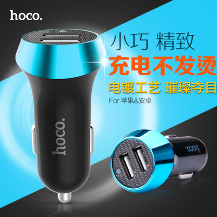 浩酷 苹果5S车载充电器iphone4S 6plus车充苹果6一拖二汽车点烟器