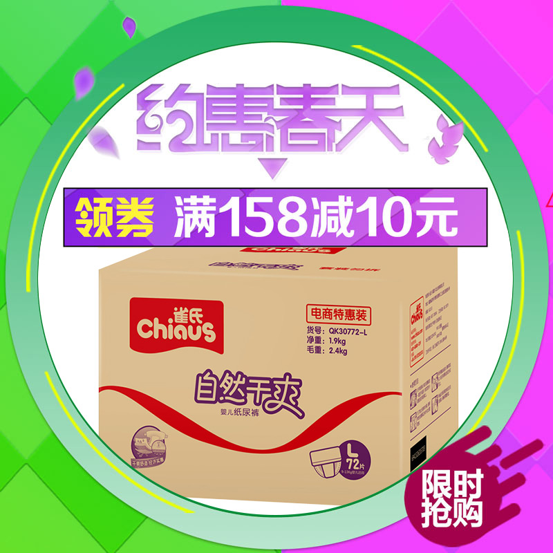 雀氏纸尿裤自然干爽L72片 大号婴儿尿不湿超薄透气 特价经济实惠