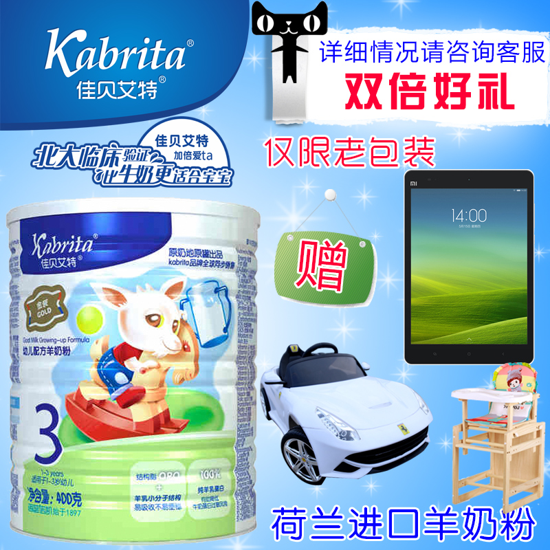 荷兰原装进口 佳贝艾特金装婴儿羊奶粉3段400g听装 宝宝幼儿1-3岁