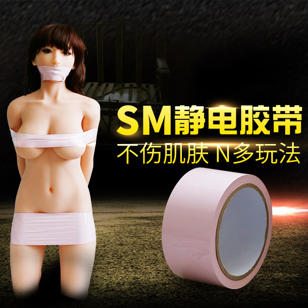 Rends 捆绑SM束缚带绑带静电胶带另类情趣玩具男女调情助性包邮DF