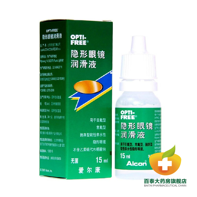 爱尔康隐形眼镜滴眼液 进口OPTI-FREE缓解眼睛疲劳眼药水15mlYa
