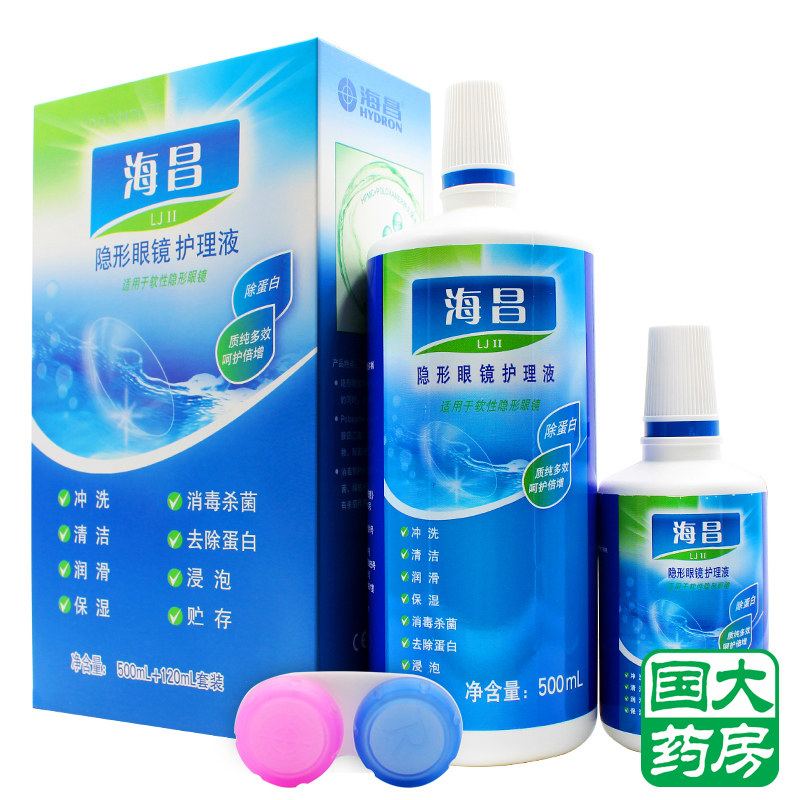 海昌护理液LJII隐形近视眼镜除蛋白多功能美瞳药水500+120ml包邮