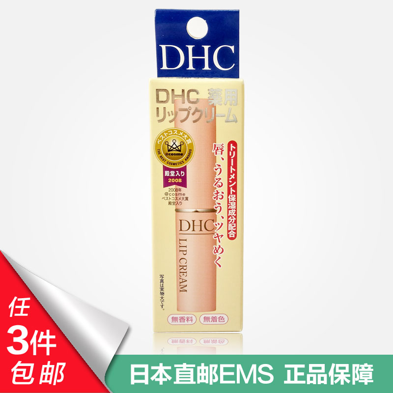 日本DHC 蝶翠诗润唇膏 橄榄补水保湿润唇膏 1.5g