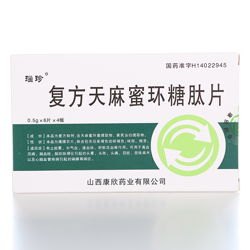 瑙珍 复方天麻蜜环糖肽片 0.5g*24片/盒