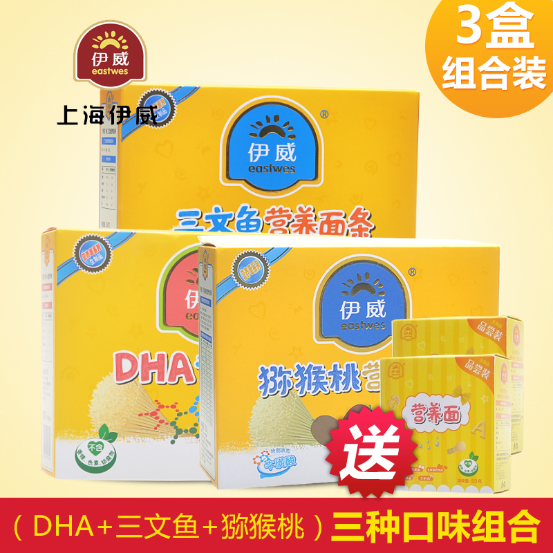 伊威宝宝面条3种口味 送2盒面条品尝装 6个月以上婴幼儿 儿童辅食