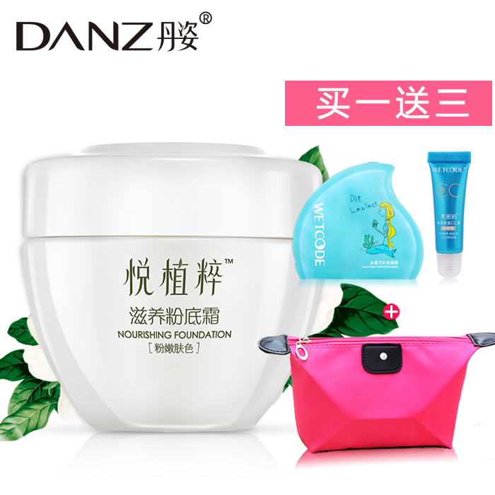 丹姿悦植粹滋养粉底霜 保湿白皙裸妆遮瑕隔离 提亮肤色正品包邮