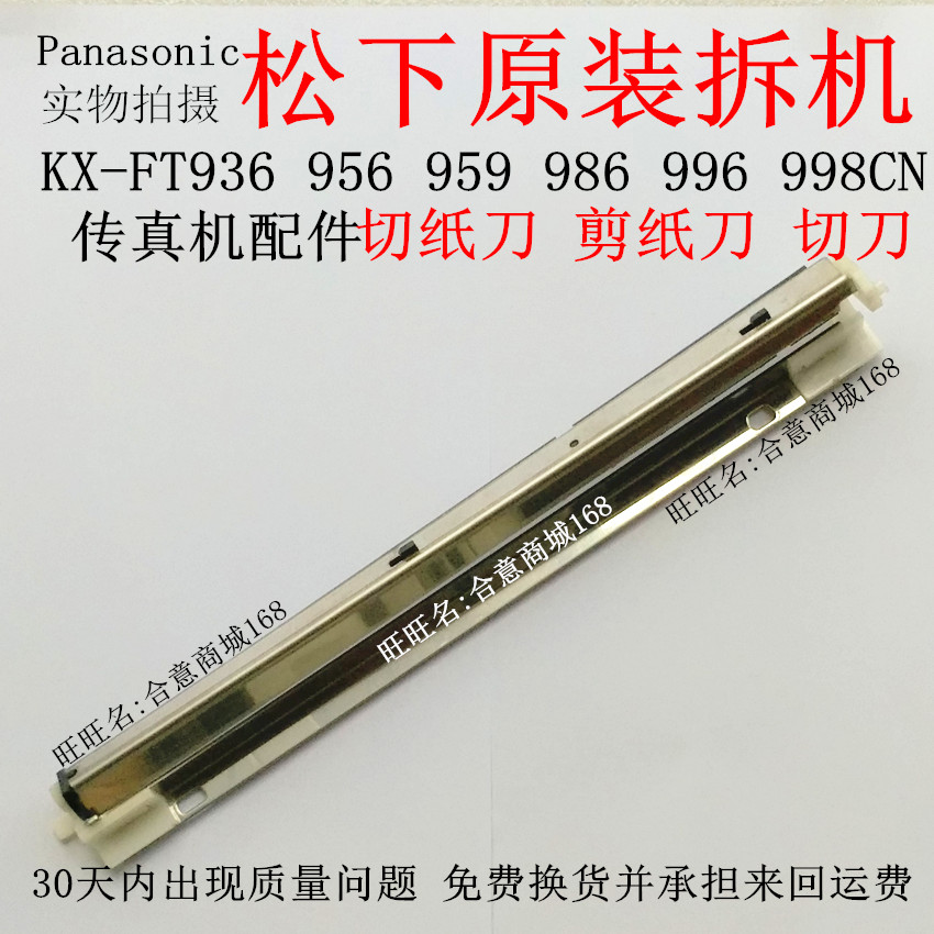 Panasonic KX-FT936 956 959 986 996 998CN Fax machine accessories Paper cutter Paper cutter