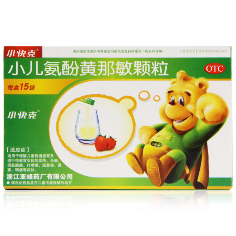 小快克 小儿氨酚黄那敏颗粒 15袋 儿童感冒药 发热头痛鼻塞 冲剂
