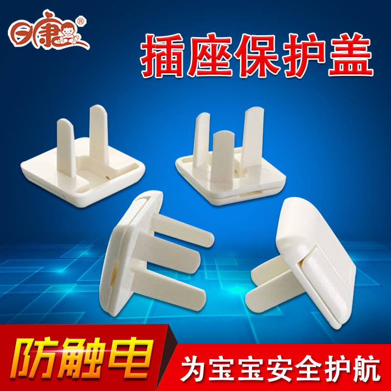 日康 宝宝安全防护用品 插座保护盖儿童二脚三脚插座4枚装 3760