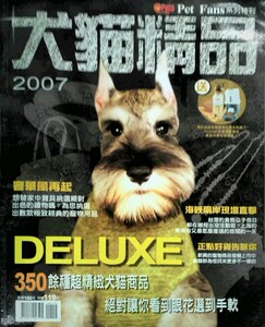 现货【外图台版】2007犬猫精品