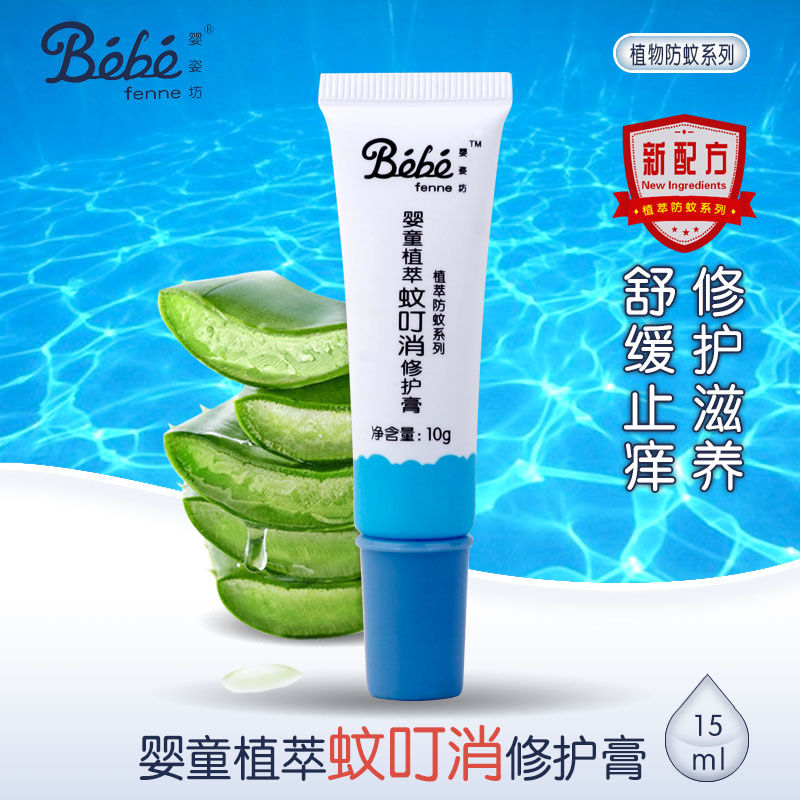 法国婴姿坊 婴童蚊叮消止痒修复膏 0~16岁 10g