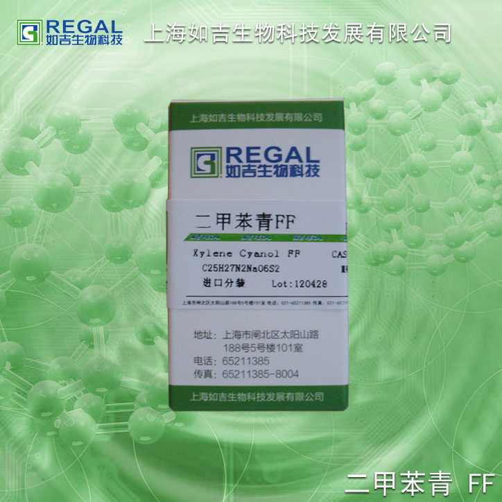 生化试剂-色素 酸性蓝1 5g Biofer cas:2650-17-1