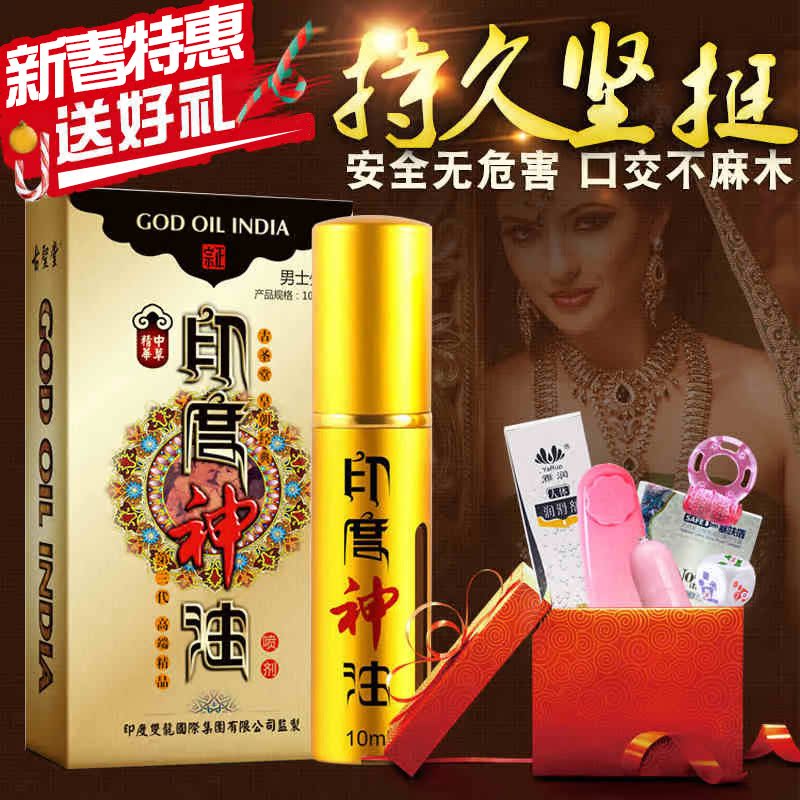 印度神油男性延迟喷剂外用液延迟喷雾成人情趣男用品送延时环S