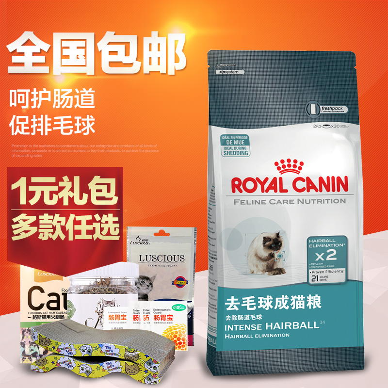 波奇网 全国包邮 宠物猫粮 法国皇家猫粮IH34 去毛球成猫猫粮4kg