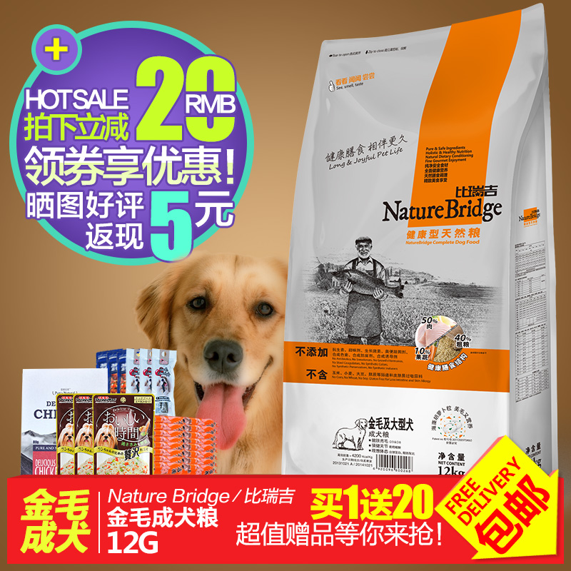 比瑞吉金毛成犬狗粮 金毛大型犬成犬健骨健康天然粮12kg