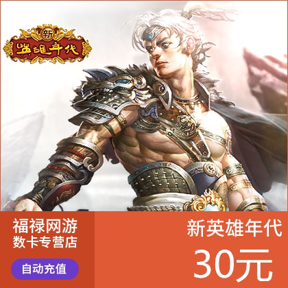 Shengqu ເກມ 30 ຢວນ 3000 ຄະແນນຄູປ໋ອງ / ບັດຈຸດອາຍຸ Hero ໃຫມ່ / ຄູປອງ Hero ໃຫມ່ 3000 ຈຸດ