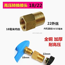 Copper high pressure washing machine adapter 18mm wire to wire 22mm water pipe bushing accessories