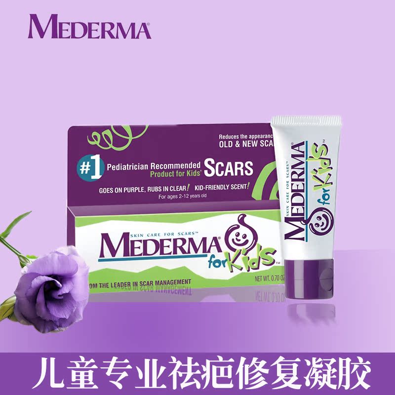 德国Mederma儿童祛疤烧烫伤疤去除淡化修复新旧疤痕修复凝胶 20g